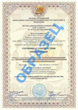 Сертификат соответствия ГОСТ РВ 0015-002 Дивногорск Сертификат ГОСТ РВ 0015-002